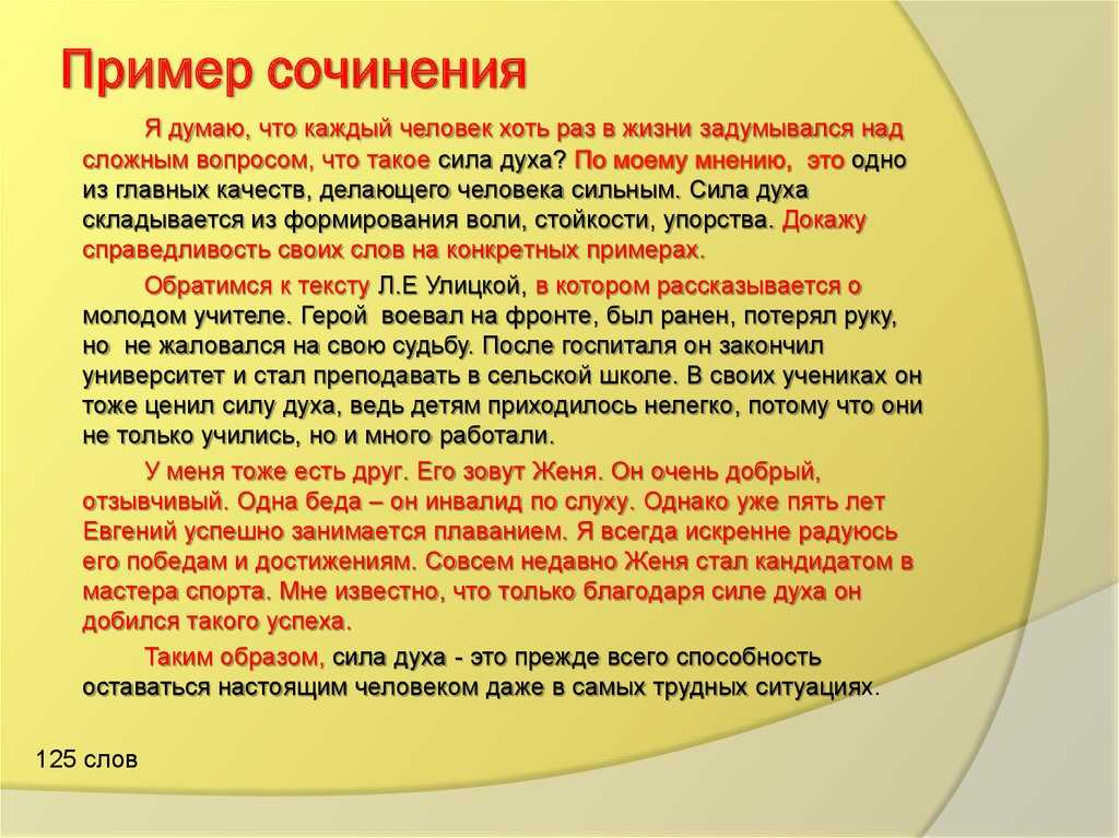 Что такое сила духа рассуждение 15.3. сочинение на тему: сила духа. пример из жизни