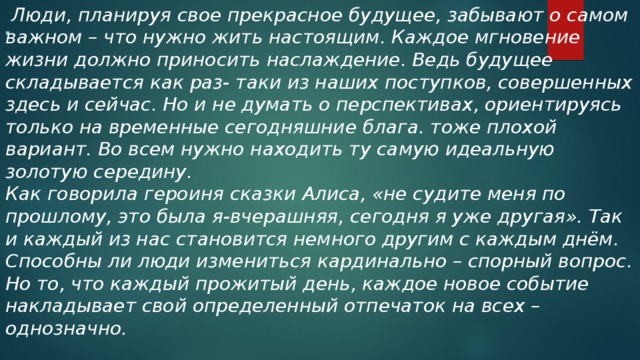 Сочинение “нравственный выбор”