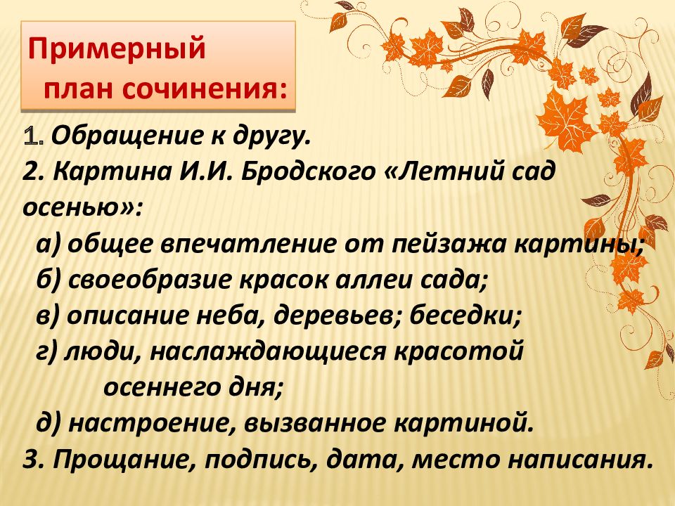 Сочинение по картине исаака бродского "летний сад осенью" ?️ история создания, описание пейзажа, жанр, сюжетная линия, какое настроение и впечатление передает