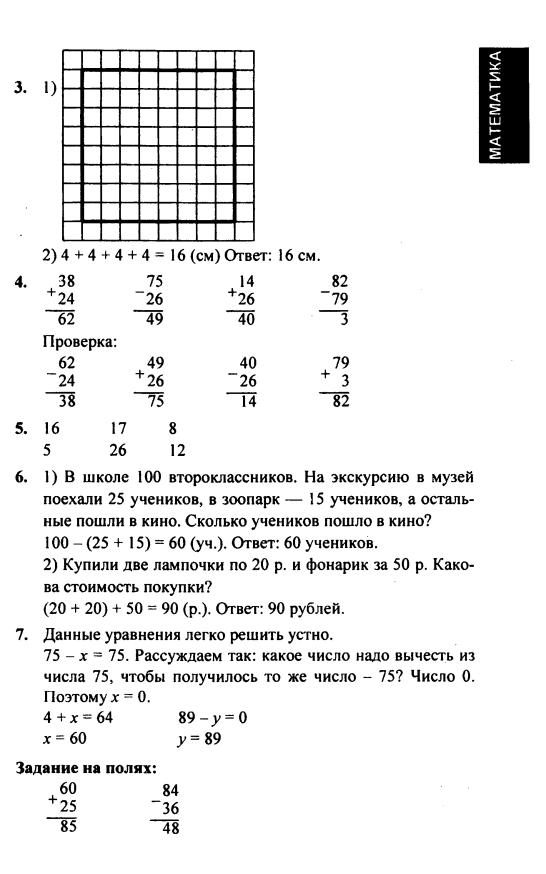 3 класс. моро. учебник №2. ответы к стр. 34 |  развивайка