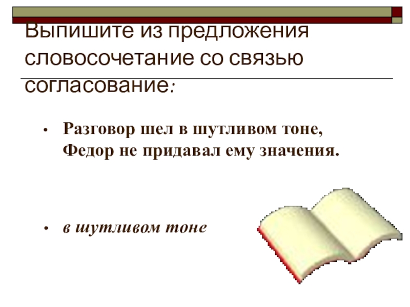 Для чего служат предлоги в речи? как пишутся предлоги со словами?