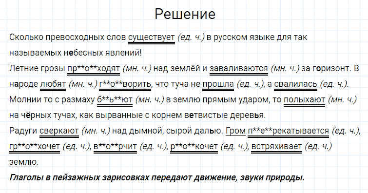 Гдз решебник по русскому языку 4 класс канакина, горецкий учебник просвещение