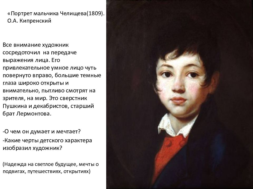 Сочинение по картине портрет мальчика челищева кипренского 8 класс описание