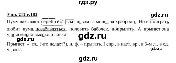 Впр 4 класс русский язык 2024 демоверсия — комплект 1 вариант 2 с ответами