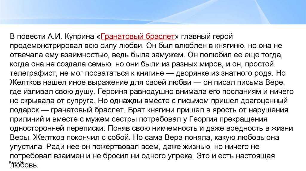 Олеся сочинение по повести куприна - читать примеры онлайн