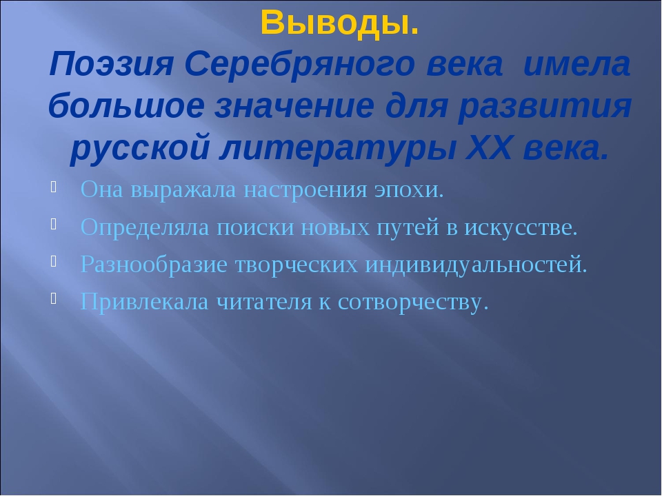 Серебряный век русской поэзии - русская литература хх века - сочинение по русской литературе  - сочинения на отлично - русская литература 9-11 класс - материалы к сочинениям
