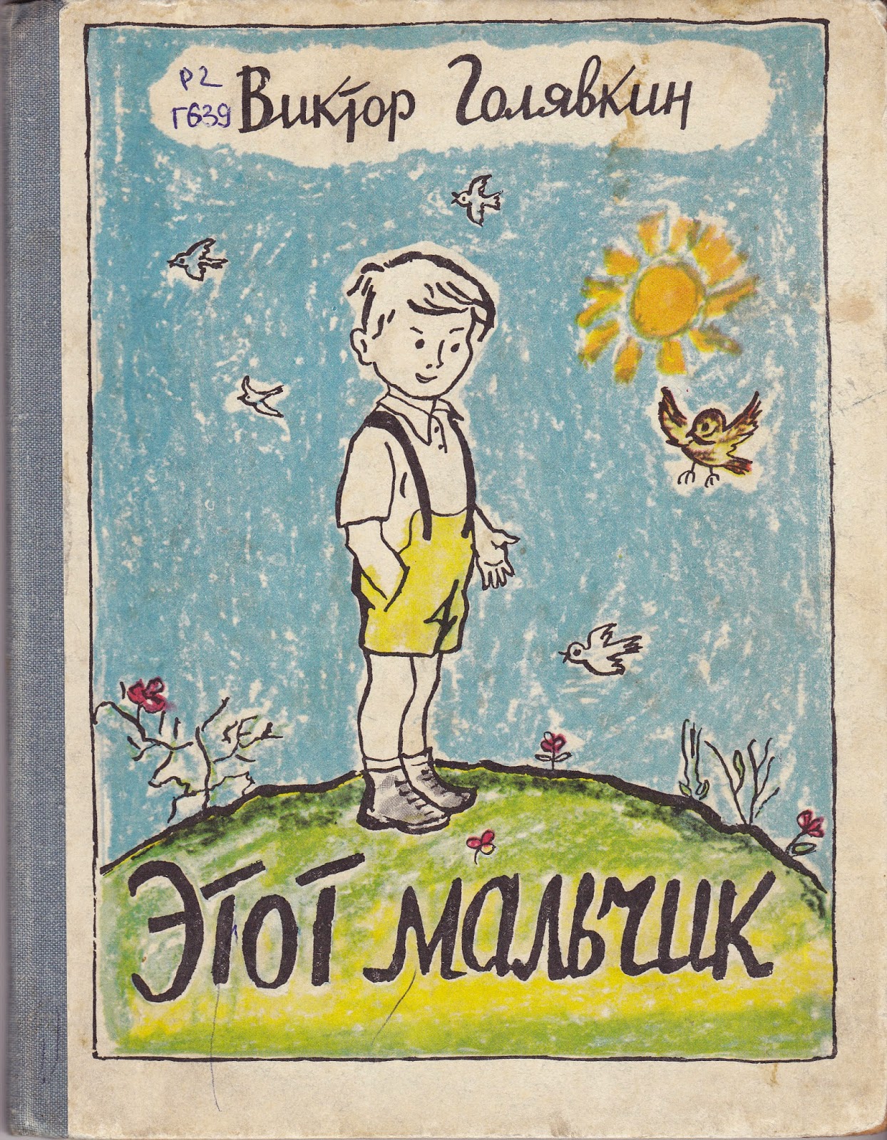 Уроки жизни альберта лиханова в романе
«мой генерал» | библиотека школы  | современный урок