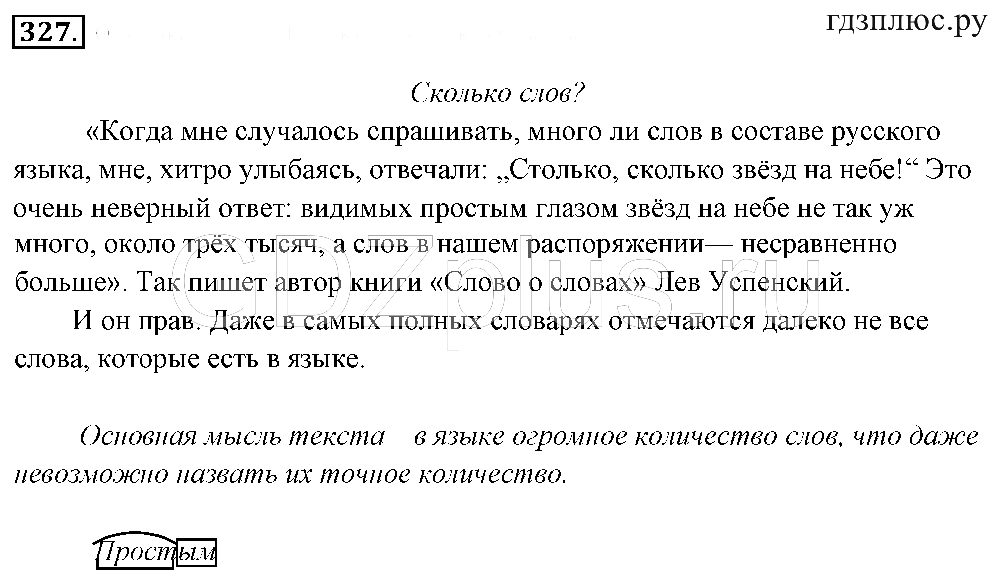 Гдз по русскому языку 5 класс ладыженская, баранов - учебник 1 и 2 часть