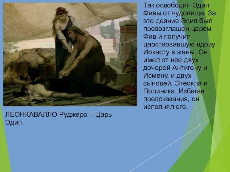 Анализ трагедии софокла царь эдип - сочинить.ру