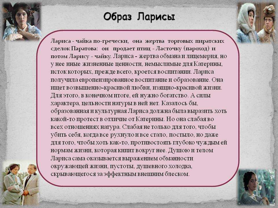 Место женщины в обществе – одна из часто встречающихся проблем русской литературы Драматическая пьеса Бесприданница Александра Островского не сторонится данной темы