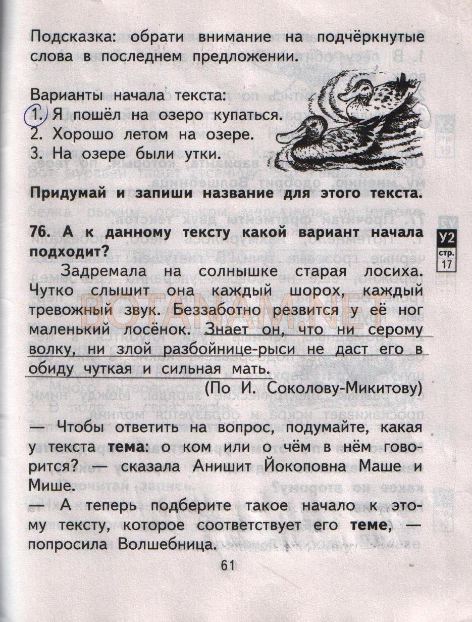 Упражнение 61 - гдз русский язык 2 класс канакина учебник часть 2