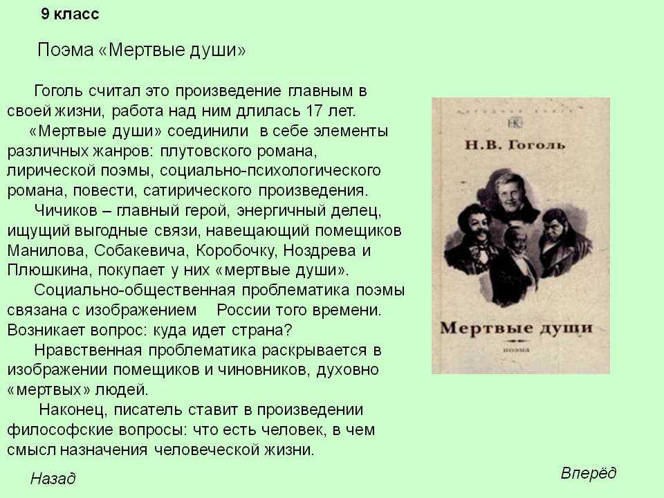 «мертвые души» главные герои