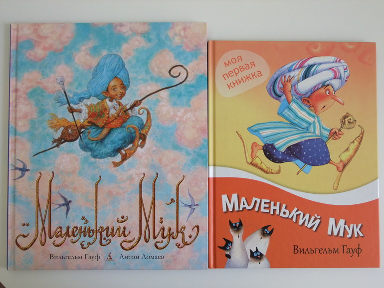 Гауф в. «маленький мук» — кратко содержание для читательского дневника ✍ библиотека школьника > электронный ресурс