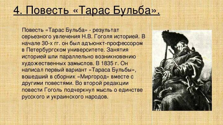 Тарас бульба анализ сюжета, композиции, смысла, поступков