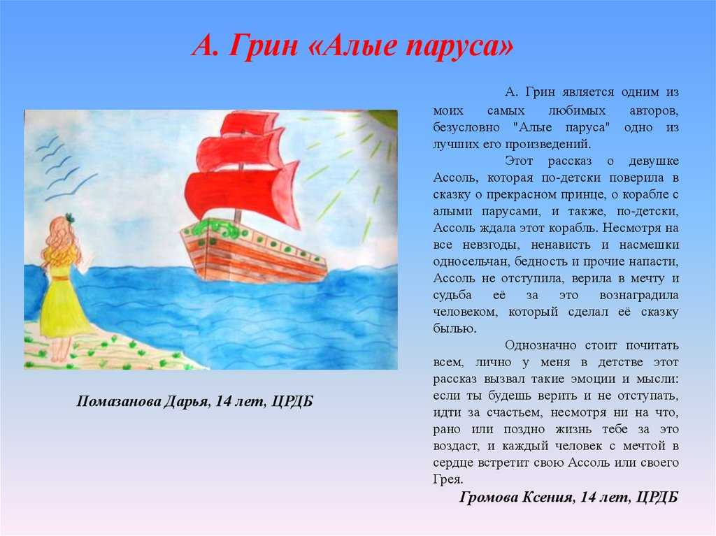 Алые паруса — энциклопедия руниверсалис
