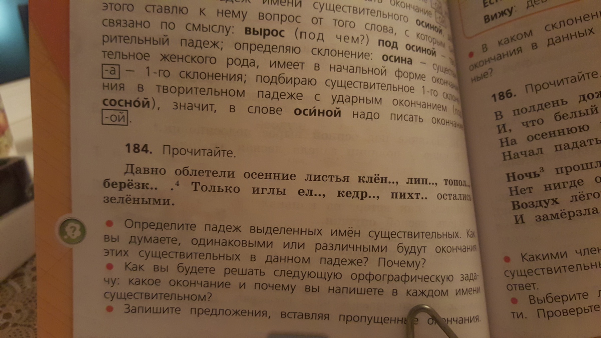 Упражнение 98, с 44 98 Прочитайте В каких значимых частях слова пропущены орфограммы Вставьте пропущенные буквы Скажите, что вам понравилось в этом