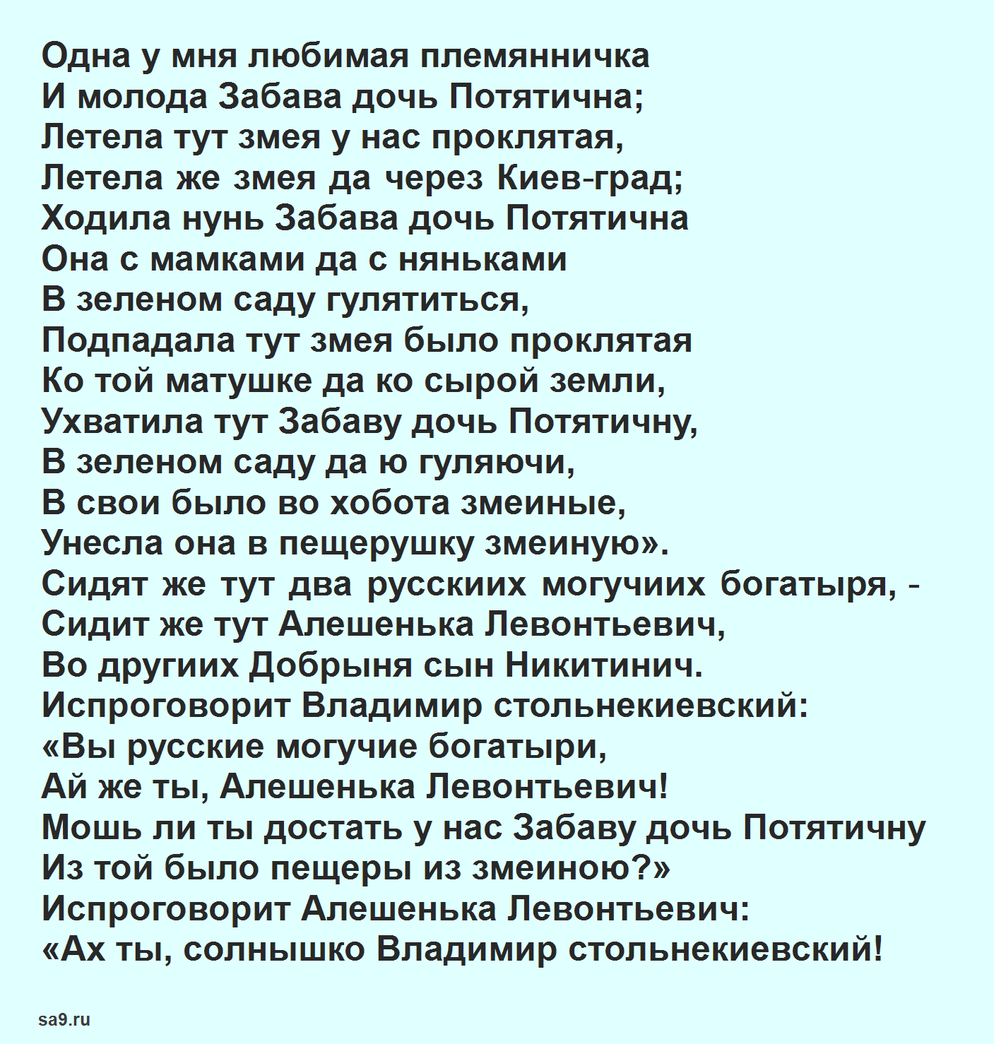 Добрыня и змей
