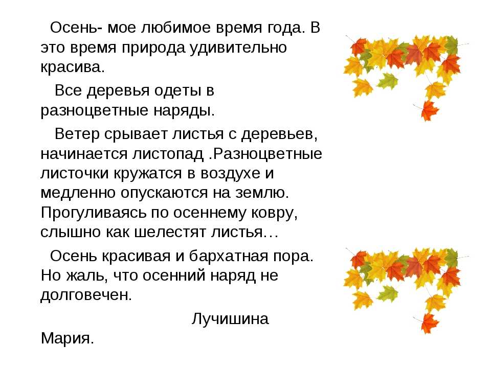 Сочинение на тему:«золотая осень»