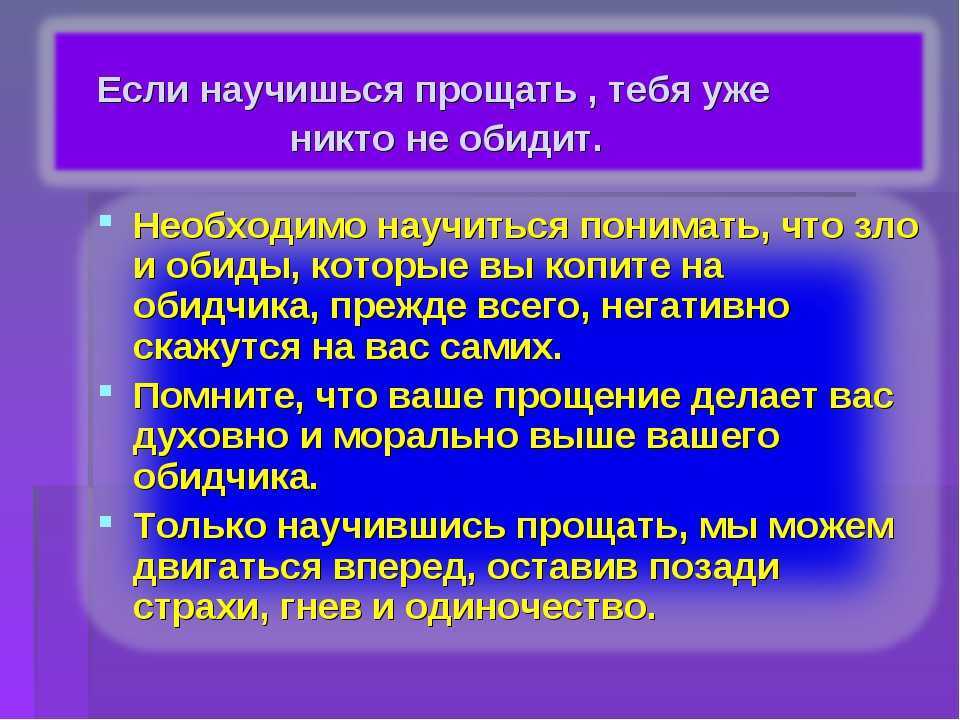 5 простых способов научиться прощать :: инфониак