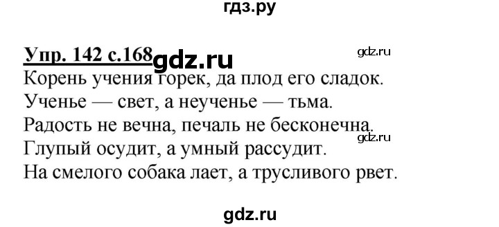 Упражнение 142 — гдз русский язык 2 класс. канакина, горецкий. учебник часть 2