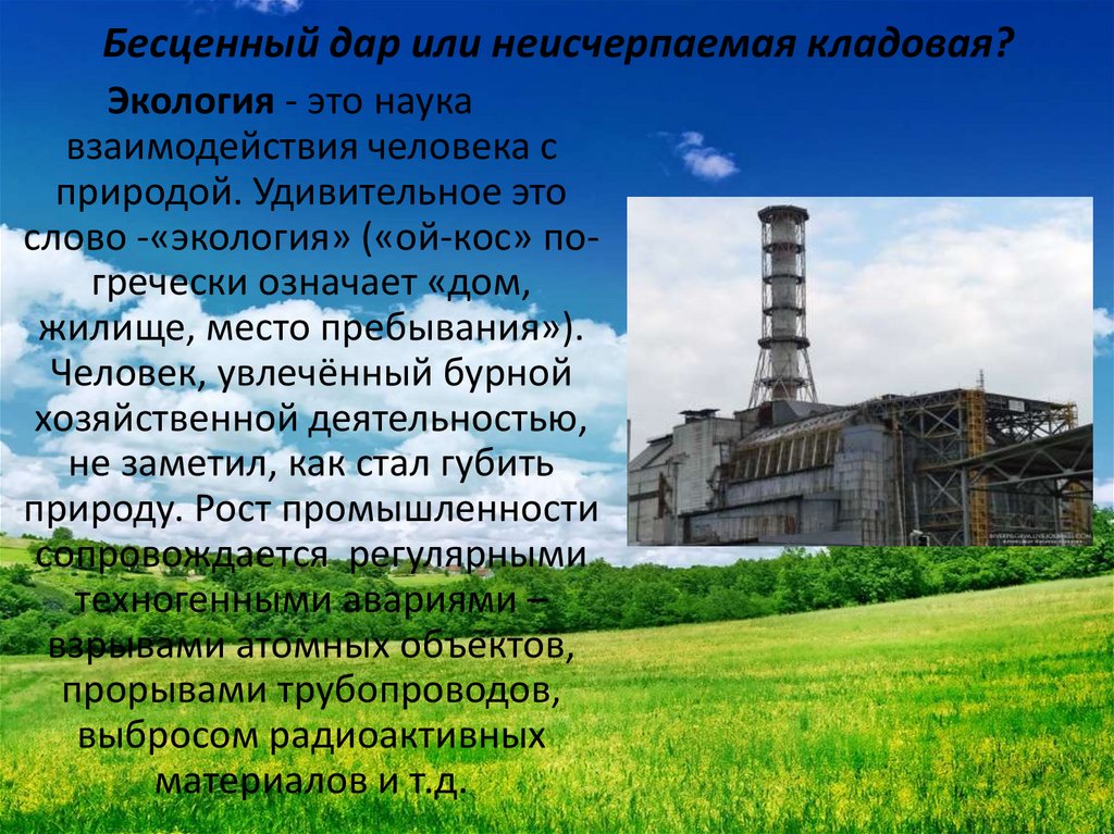Проблемы и аргументы к сочинению на егэ по русскому на тему: природа и человек (таблица)
