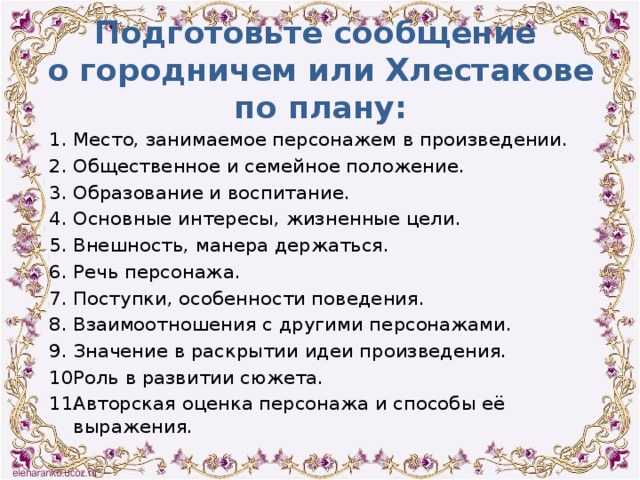 Сценическая судьба комедии гоголя ревизор. сценическая судьба комедии н.в. гоголя «ревизор». вопросы и задания