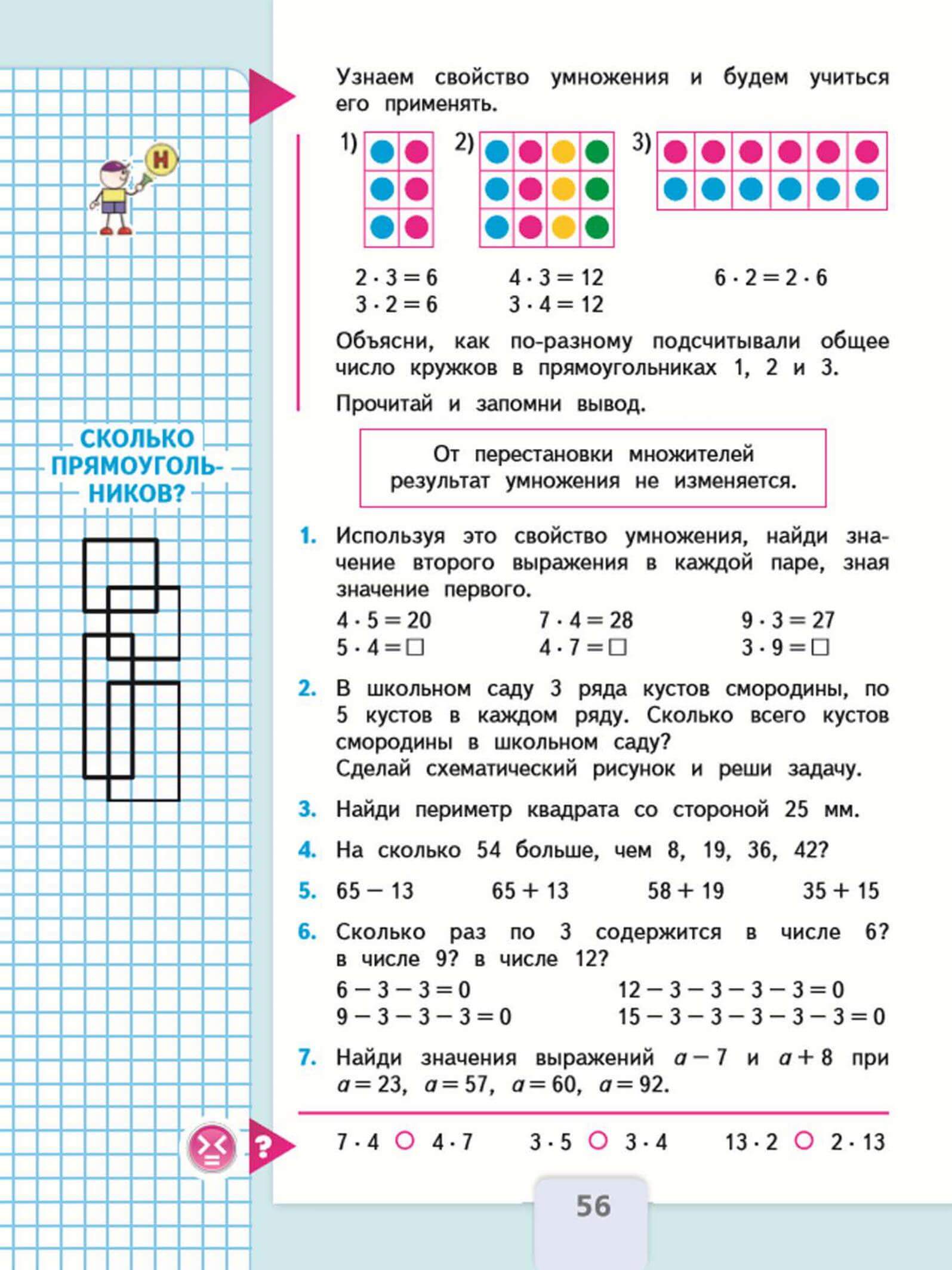 Гдз страница 23 из учебника по математике 2 класс 1 часть моро м.и.