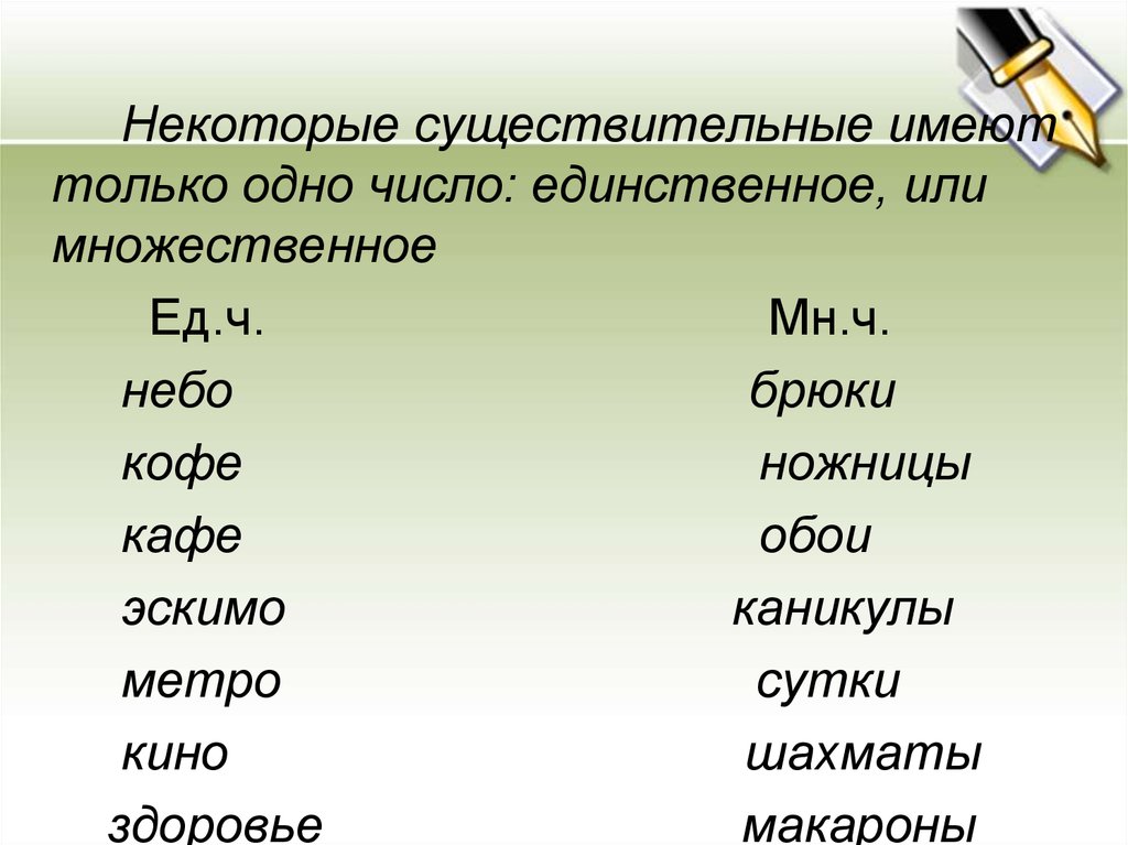 Имя существительное как части речи общая характеристика – наумёнок