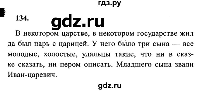 Гдз по русскому языку 4 класс учебник страница 104 упражнение 184