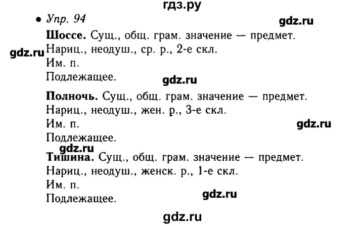94 Прочитайте Найдите среди данных слов синонимы, антонимы, однокоренные слова грусть печальный грустить унылый грустный весёлый Запишите слова так: на