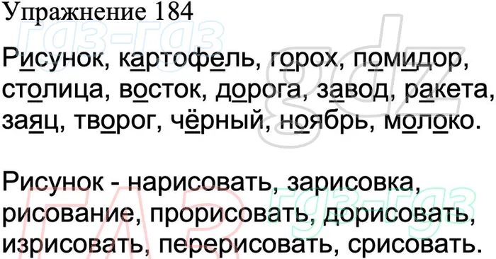 Гдз по русскому языку за 4 класс рабочая тетрадь  канакина, горецкий  часть 1, 2