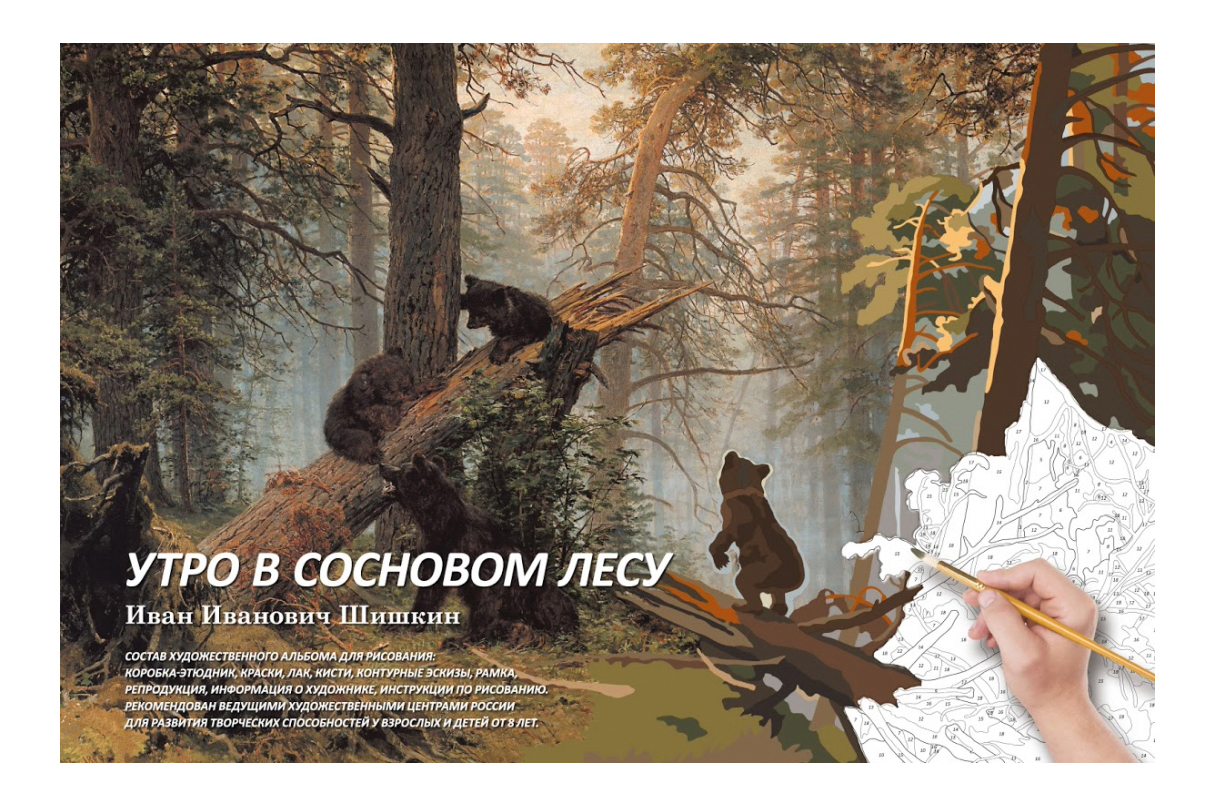 По картине утро в сосновом лесу (бору) шишкина 2 класс описание