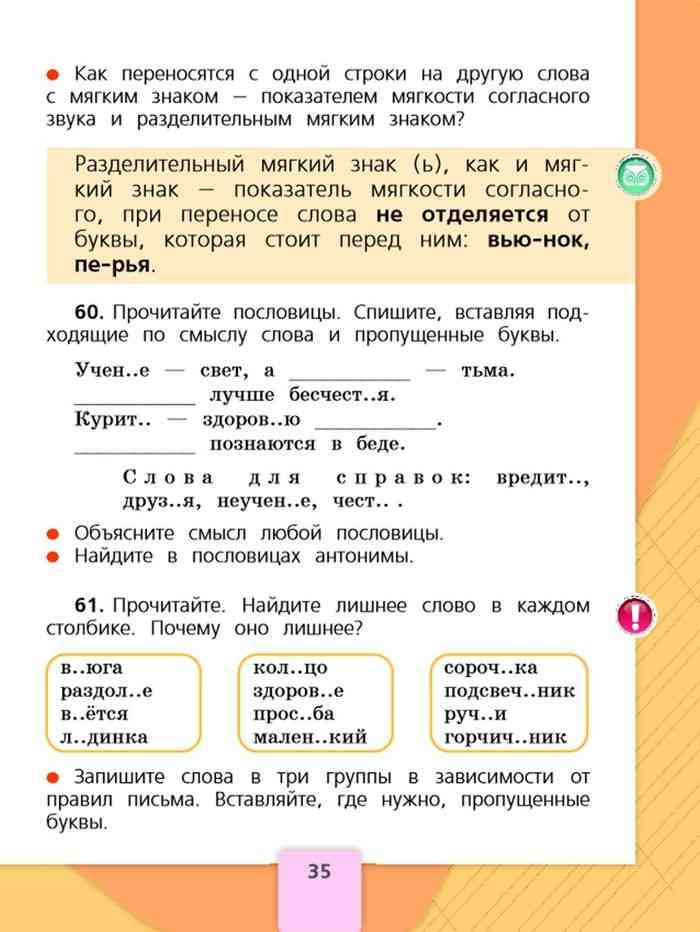 Упражнение 61 - гдз русский язык 2 класс. канакина, горецкий. учебник часть 2