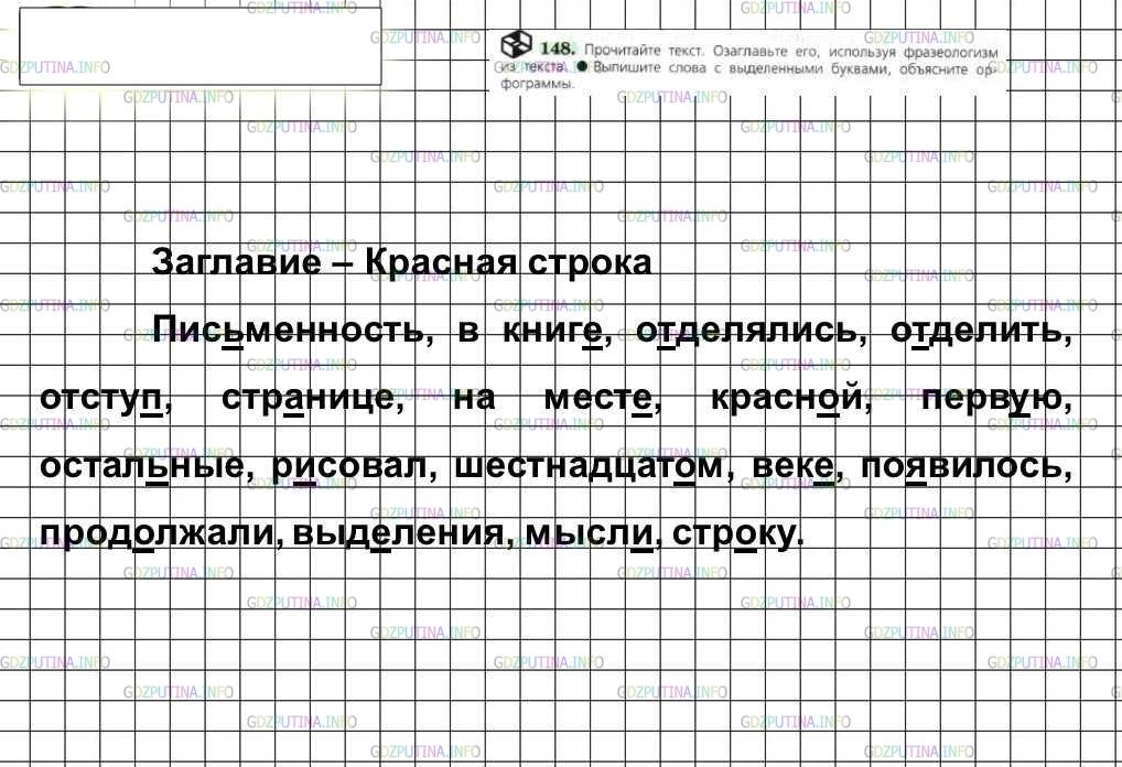 Гдз по русскому языку 5 класс авторы: м.т. баранов, т.а. ладыженская, л.а. тростенцова, л.т. григорян, и.и. кулибаба, н.в. ладыженская 2016-2023 год