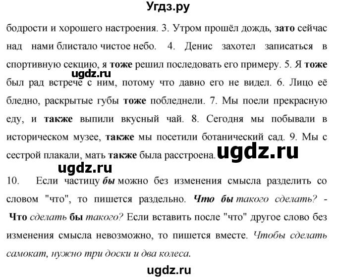 Гдз рф - готовые ответы по русскому языку для 7 класса  м.т. баранов, т.а. ладыженская   просвещение