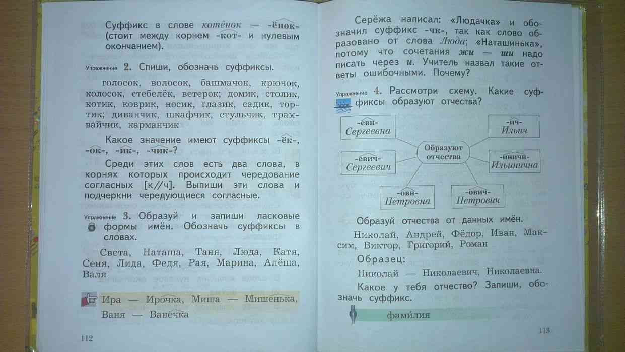 Математика 2 класс учебник моро, волкова 2 часть ответы — страница 88