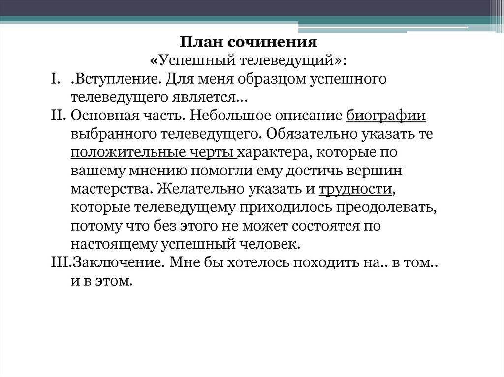 Описание внешности телеведущего сочинение (максим галкин, иван ургант)