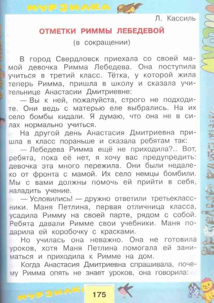 Гдз русский язык 3 класс канакина, горецкий - учебник «просвещение»