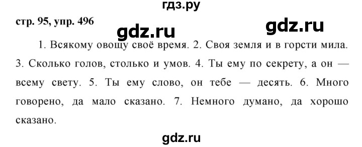 Гдз: русский язык 5 класс ладыженская, баранов, тростенцова - учебник