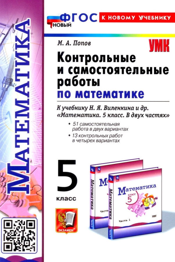 Гдз: математика 5 класс виленкин, жохов - учебник
