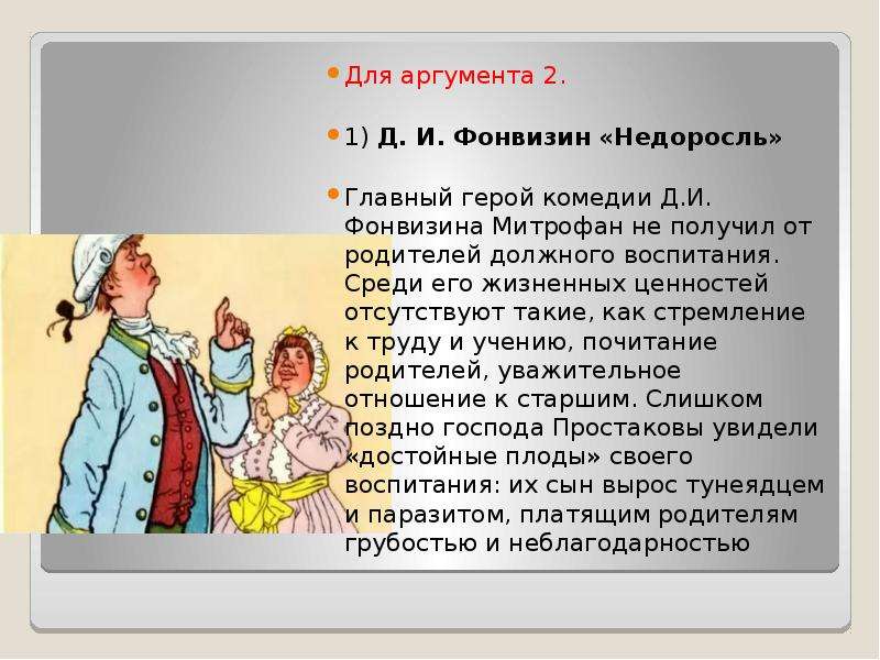 Сатира в комедии недоросль - объекты, средства создания характеров