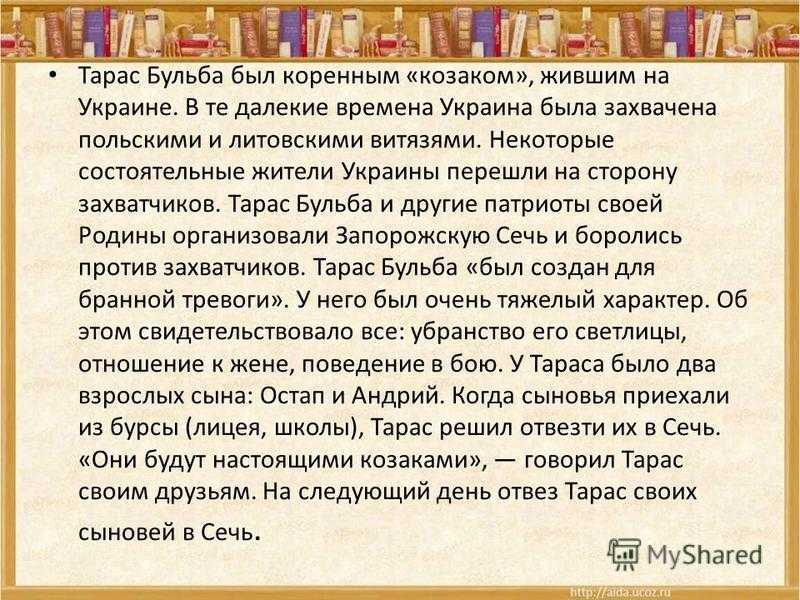 "тарас бульба" - топ-7 сочинений для 7 класса 2022 года!