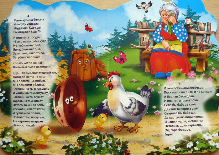 Чуковский к. и. — федорино горе  умники и умницы