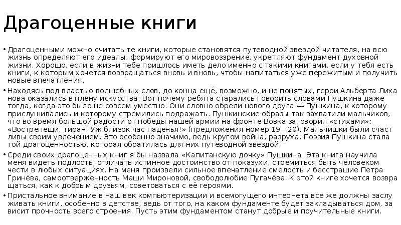 Сочинение драгоценные книги (9 класс огэ 15.3)