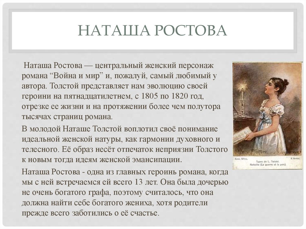 Характеристика и образ сони ростовой в романе толстого война и мир сочинение