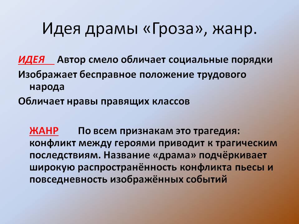 Сочинение особенности пьесы гроза