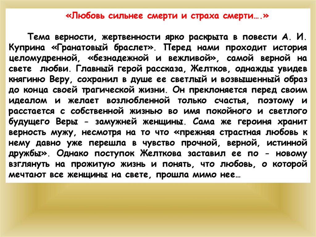 Тема любви в прозе м. а. булгакова (по роману «мастер и маргарита» или «белая гвардия») (мастер и маргарита булгаков)