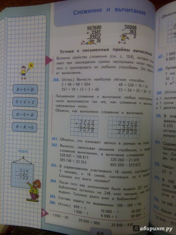 Математика 4 класс учебник 1,2 часть моро