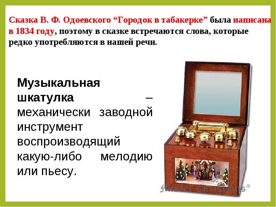 Урок в. ф. одоевский «городок в табакерке».
характеристика персонажей | начальная школа  | современный урок