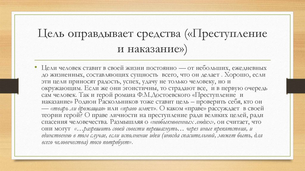 Причины преступления раскольникова